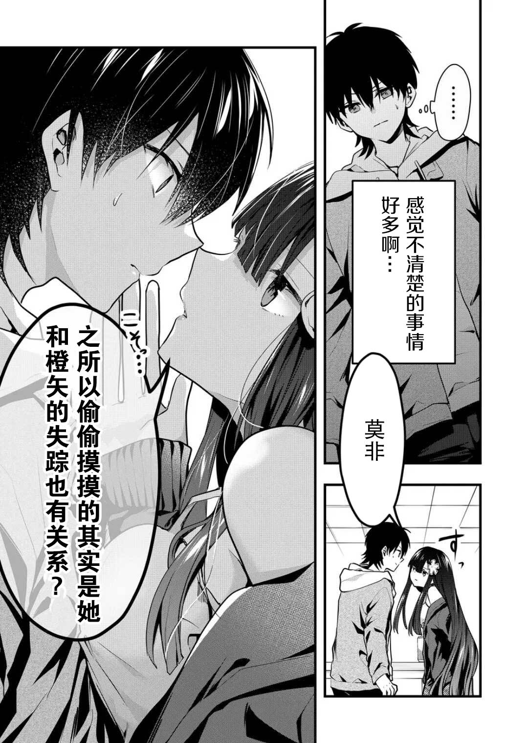 《其中一人是我的妻子》漫画最新章节第16话免费下拉式在线观看章节第【7】张图片