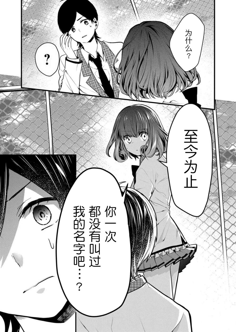 《其中一人是我的妻子》漫画最新章节第7话免费下拉式在线观看章节第【11】张图片