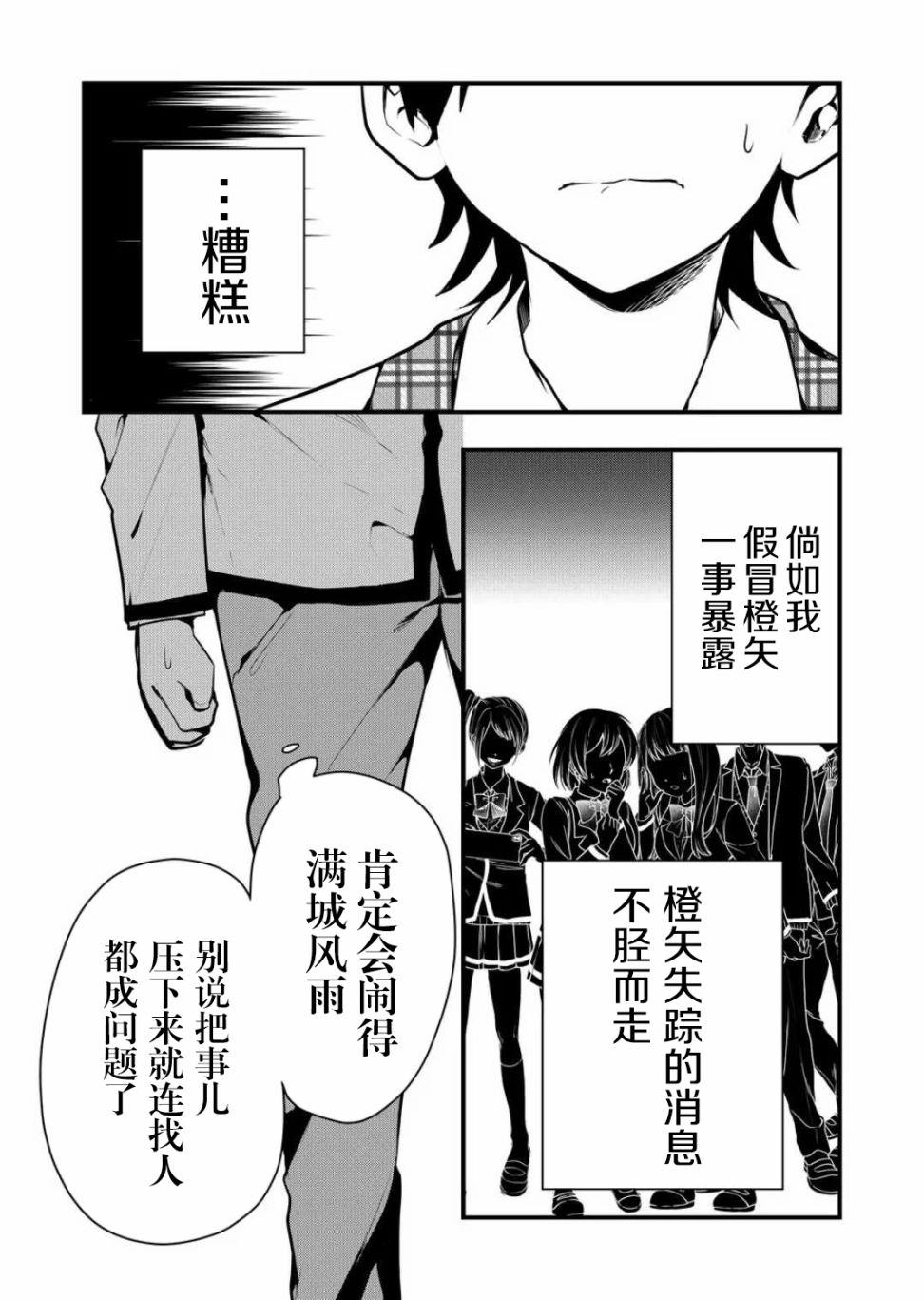 《其中一人是我的妻子》漫画最新章节第8话免费下拉式在线观看章节第【2】张图片