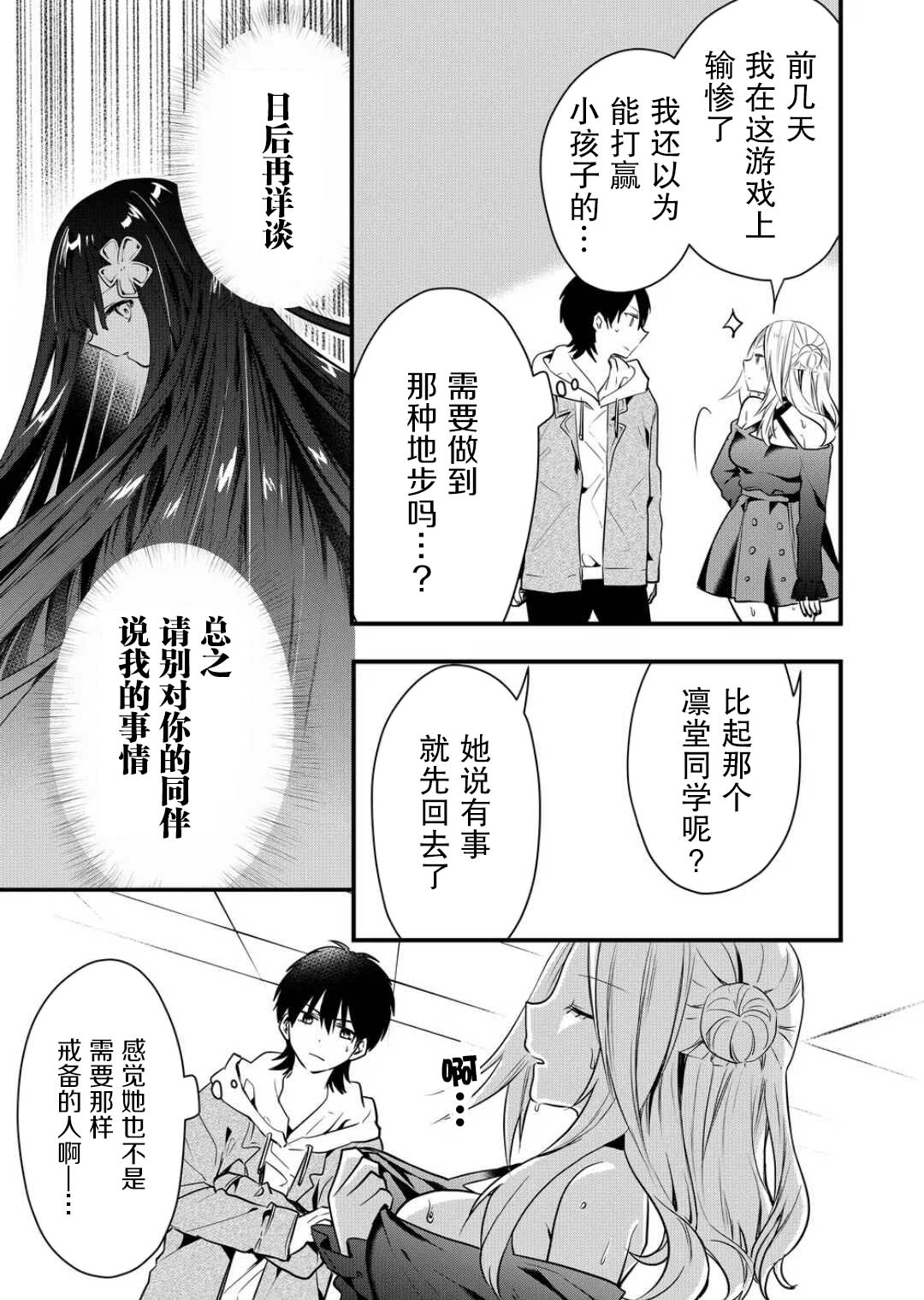 《其中一人是我的妻子》漫画最新章节第16话免费下拉式在线观看章节第【11】张图片