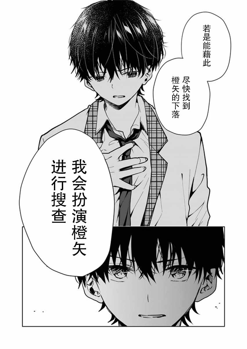 《其中一人是我的妻子》漫画最新章节第1话免费下拉式在线观看章节第【34】张图片