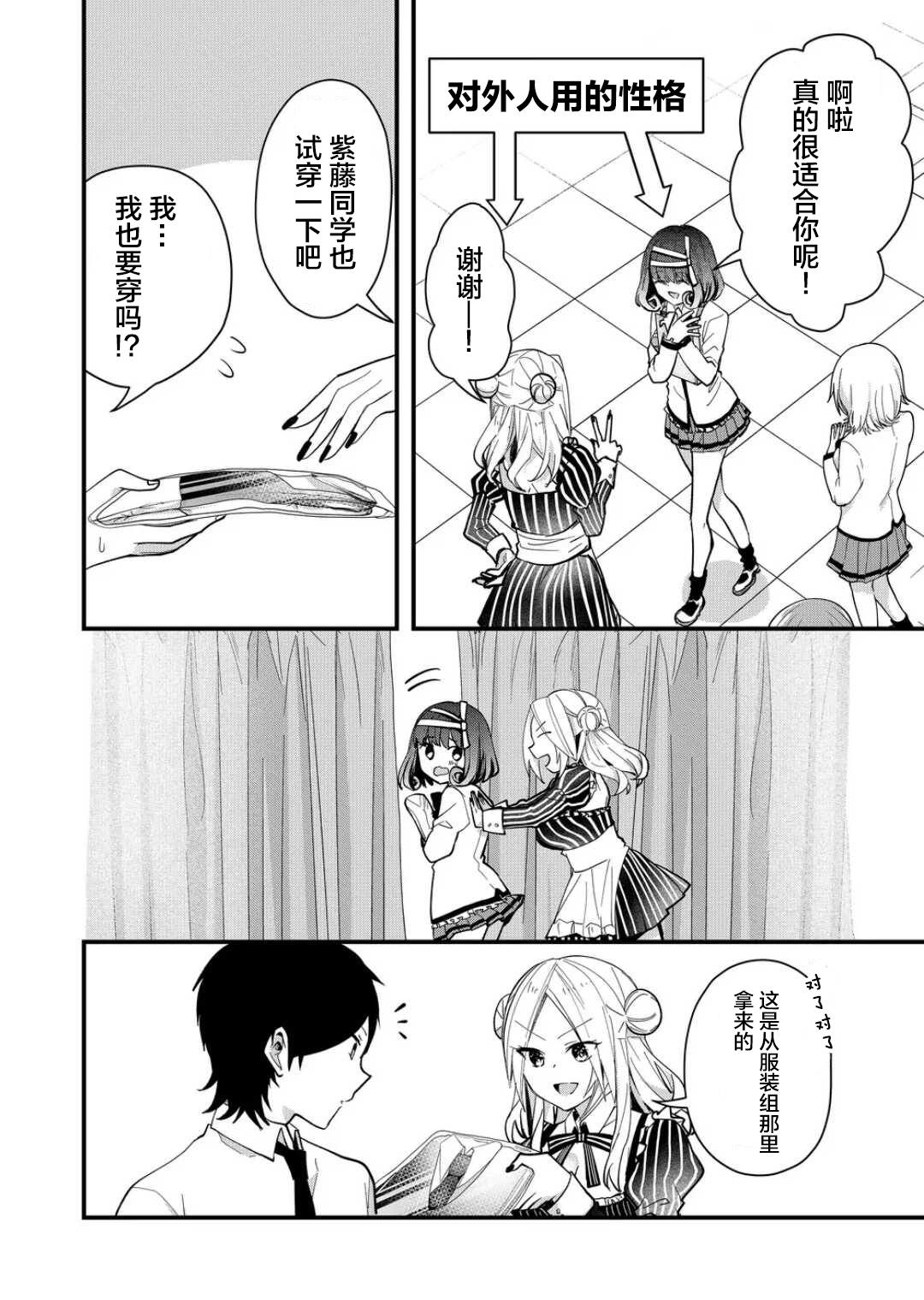 《其中一人是我的妻子》漫画最新章节第27话免费下拉式在线观看章节第【4】张图片