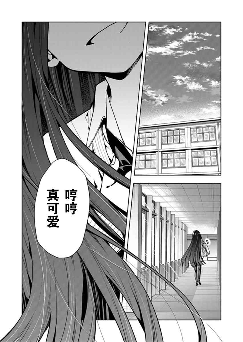 《其中一人是我的妻子》漫画最新章节第3话免费下拉式在线观看章节第【15】张图片