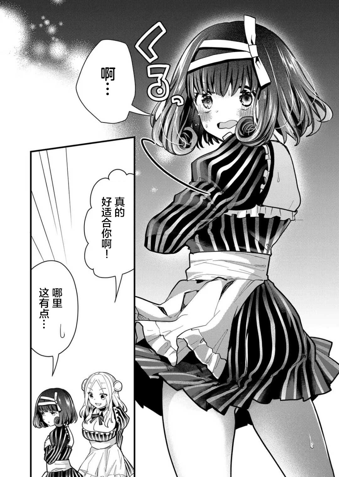 《其中一人是我的妻子》漫画最新章节第27话免费下拉式在线观看章节第【6】张图片