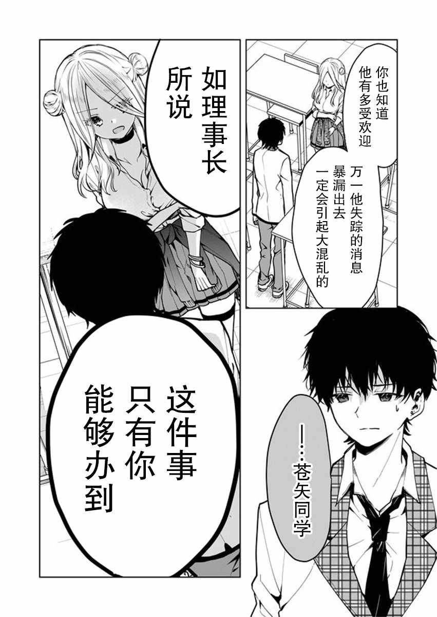 《其中一人是我的妻子》漫画最新章节第1话免费下拉式在线观看章节第【32】张图片