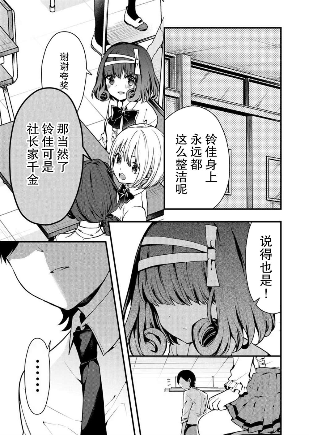 《其中一人是我的妻子》漫画最新章节第10话免费下拉式在线观看章节第【3】张图片