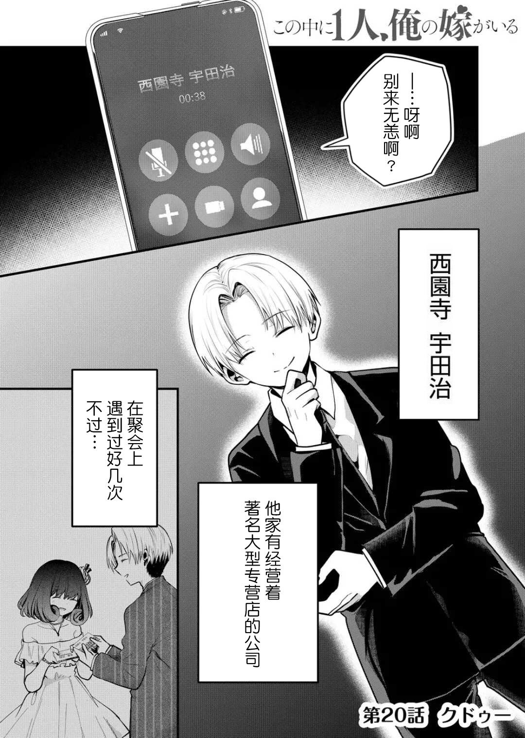 《其中一人是我的妻子》漫画最新章节第20话免费下拉式在线观看章节第【1】张图片