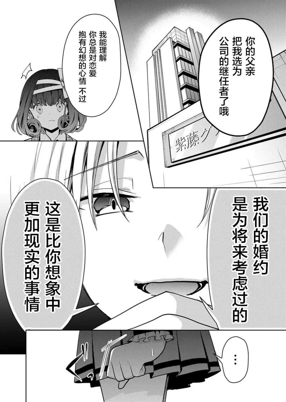 《其中一人是我的妻子》漫画最新章节第21话免费下拉式在线观看章节第【8】张图片