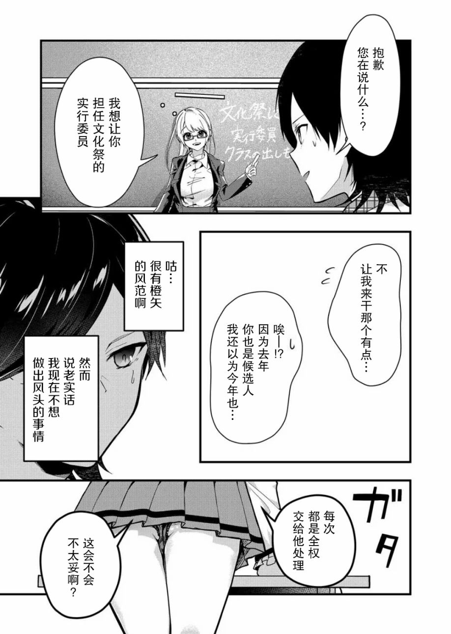 《其中一人是我的妻子》漫画最新章节第17话免费下拉式在线观看章节第【3】张图片