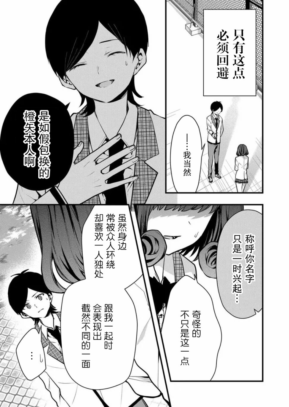 《其中一人是我的妻子》漫画最新章节第8话免费下拉式在线观看章节第【3】张图片