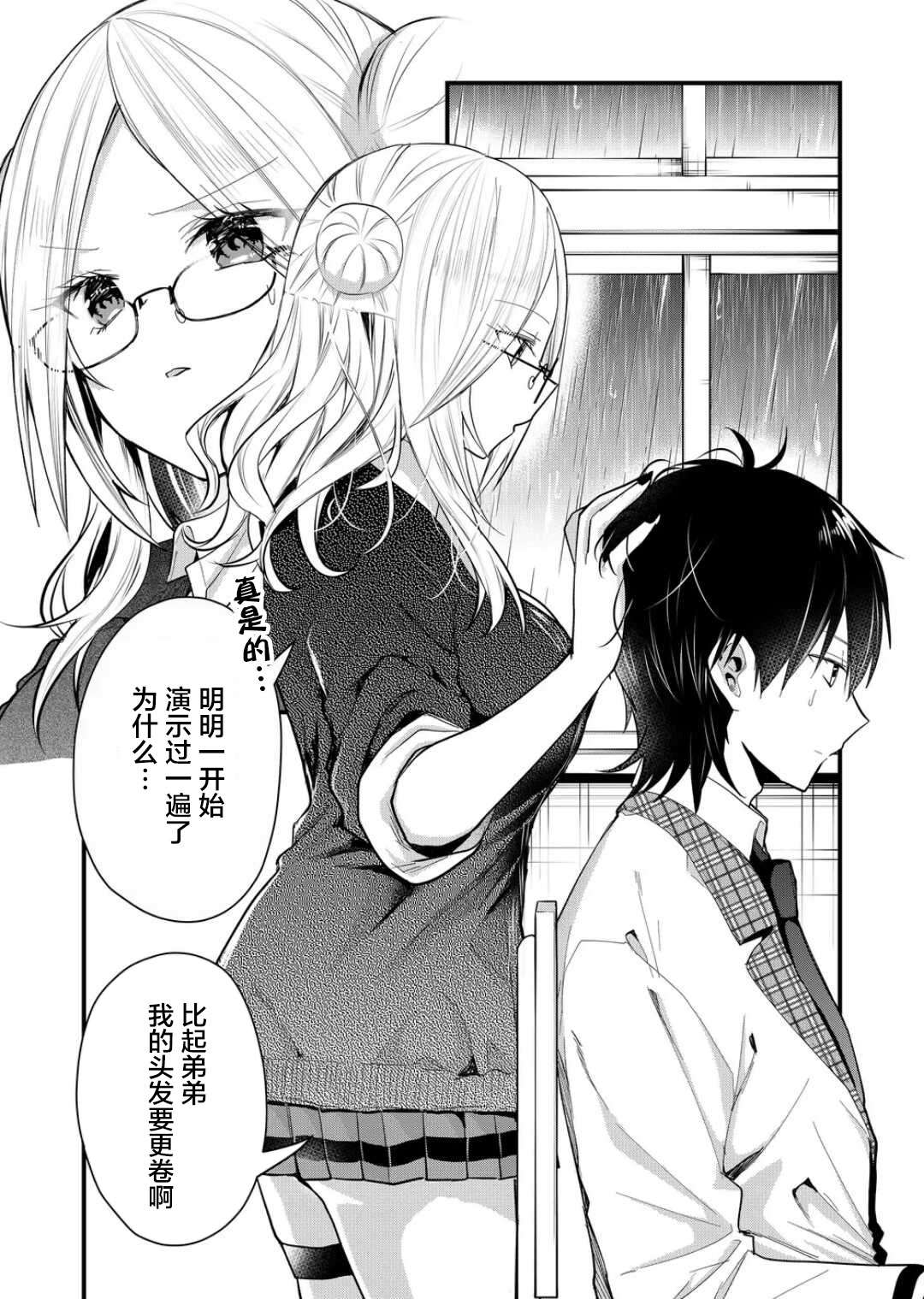 《其中一人是我的妻子》漫画最新章节第19话免费下拉式在线观看章节第【4】张图片