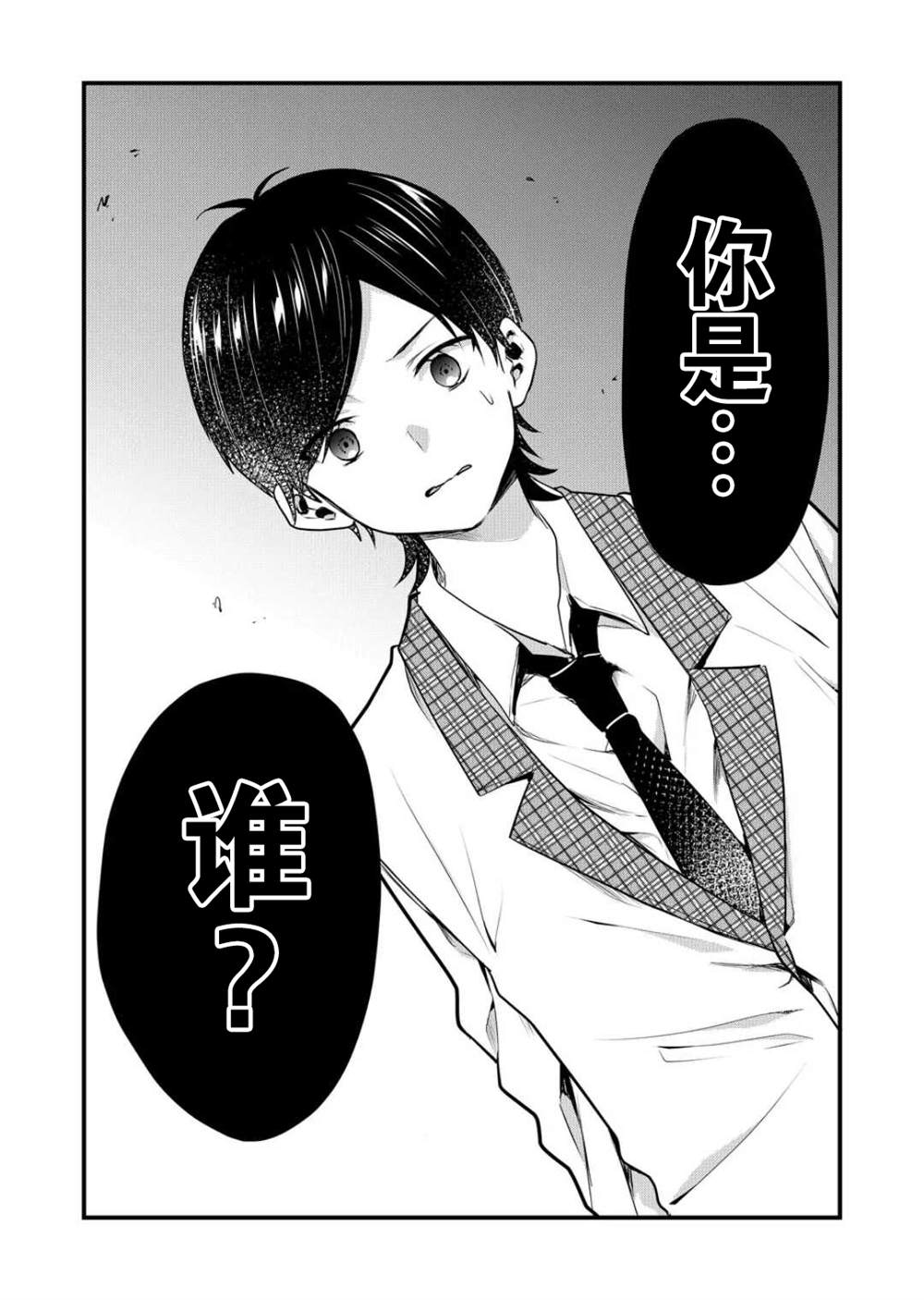 《其中一人是我的妻子》漫画最新章节第7话免费下拉式在线观看章节第【13】张图片