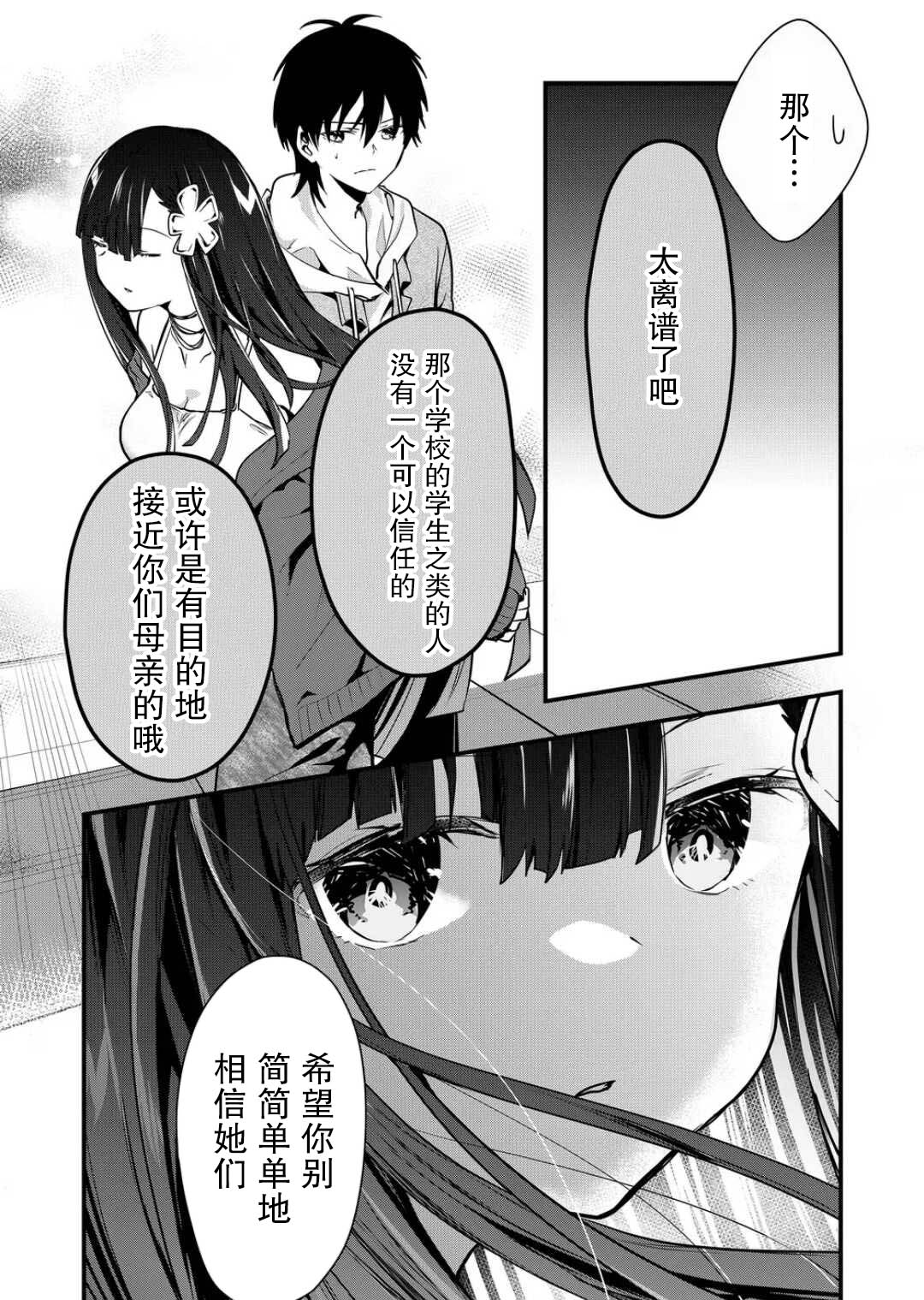 《其中一人是我的妻子》漫画最新章节第16话免费下拉式在线观看章节第【8】张图片