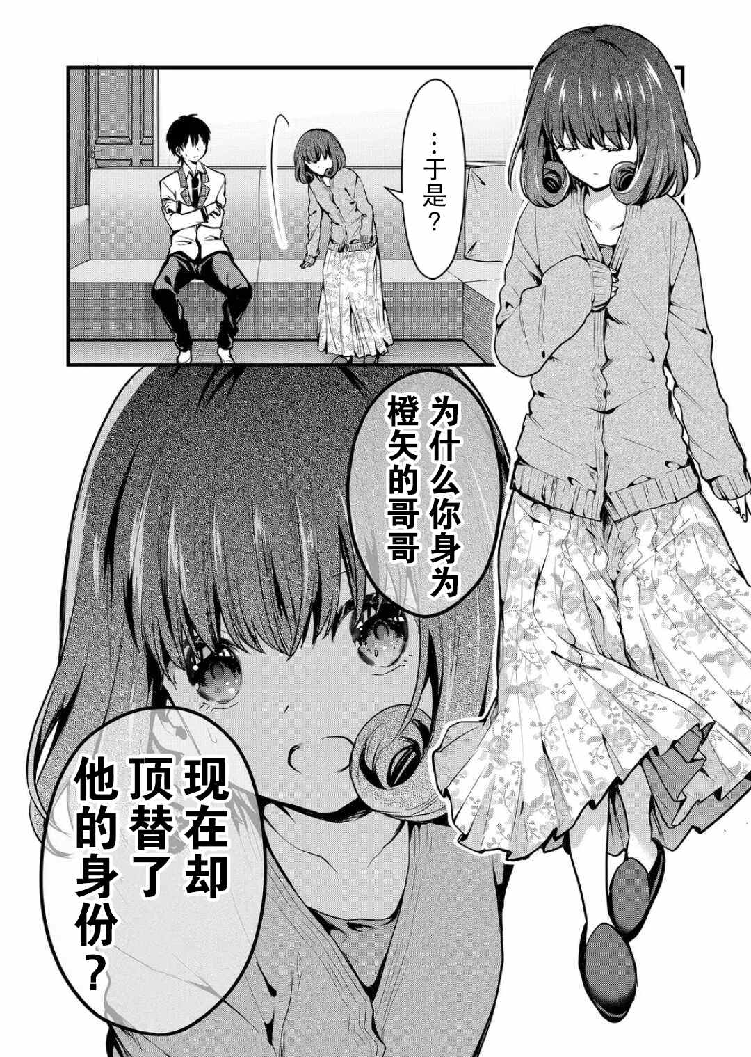 《其中一人是我的妻子》漫画最新章节第9话免费下拉式在线观看章节第【4】张图片