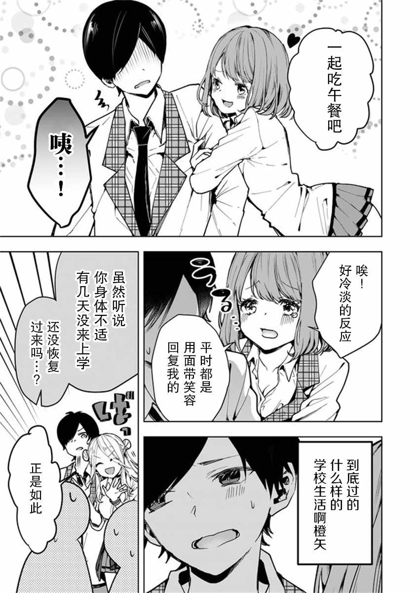 《其中一人是我的妻子》漫画最新章节第1话免费下拉式在线观看章节第【29】张图片