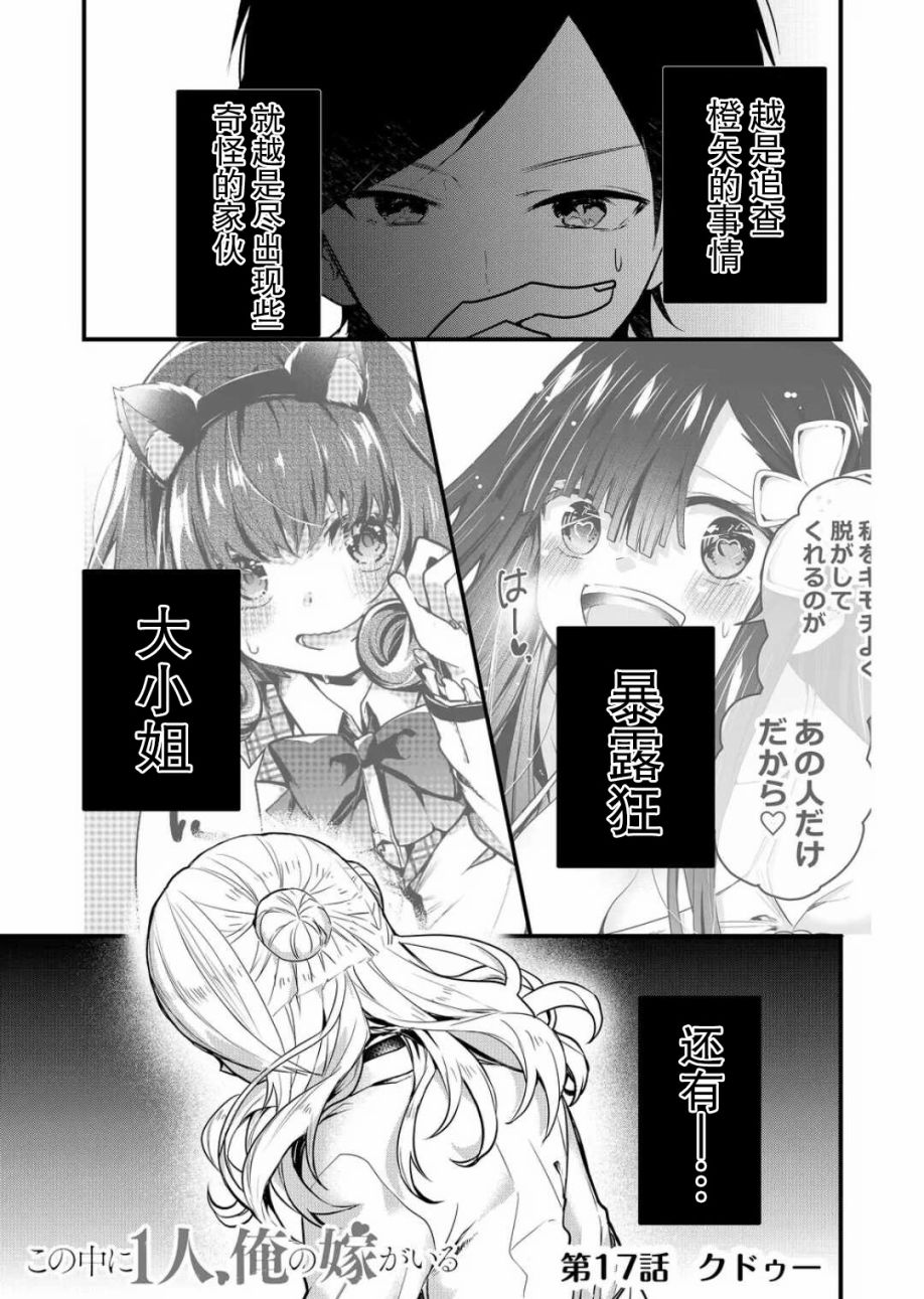 《其中一人是我的妻子》漫画最新章节第17话免费下拉式在线观看章节第【1】张图片