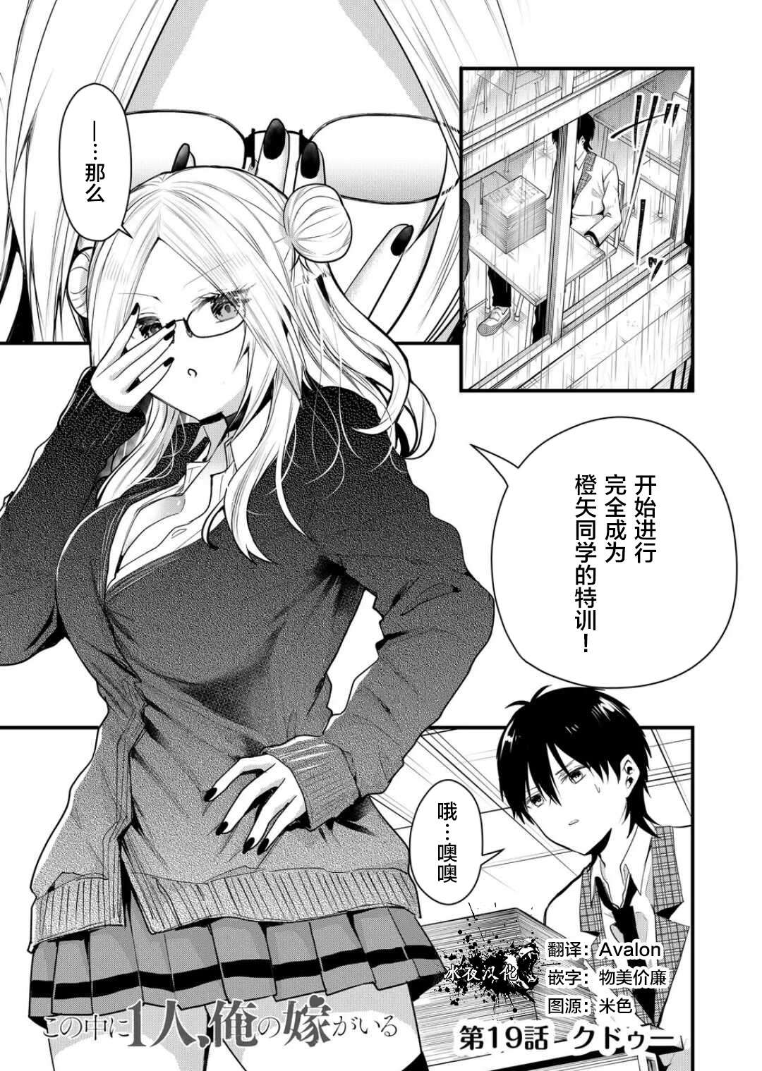 《其中一人是我的妻子》漫画最新章节第19话免费下拉式在线观看章节第【1】张图片