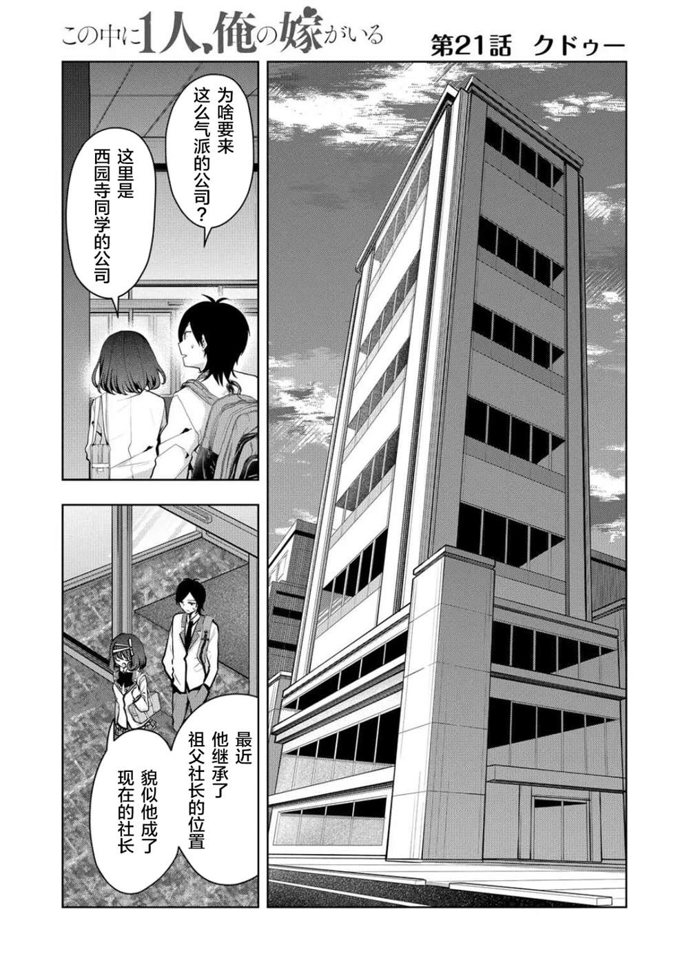 《其中一人是我的妻子》漫画最新章节第21话免费下拉式在线观看章节第【1】张图片