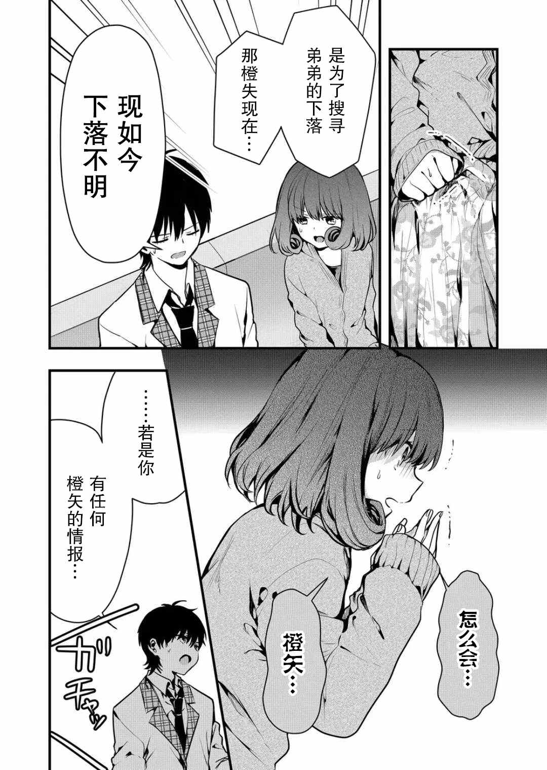 《其中一人是我的妻子》漫画最新章节第9话免费下拉式在线观看章节第【6】张图片