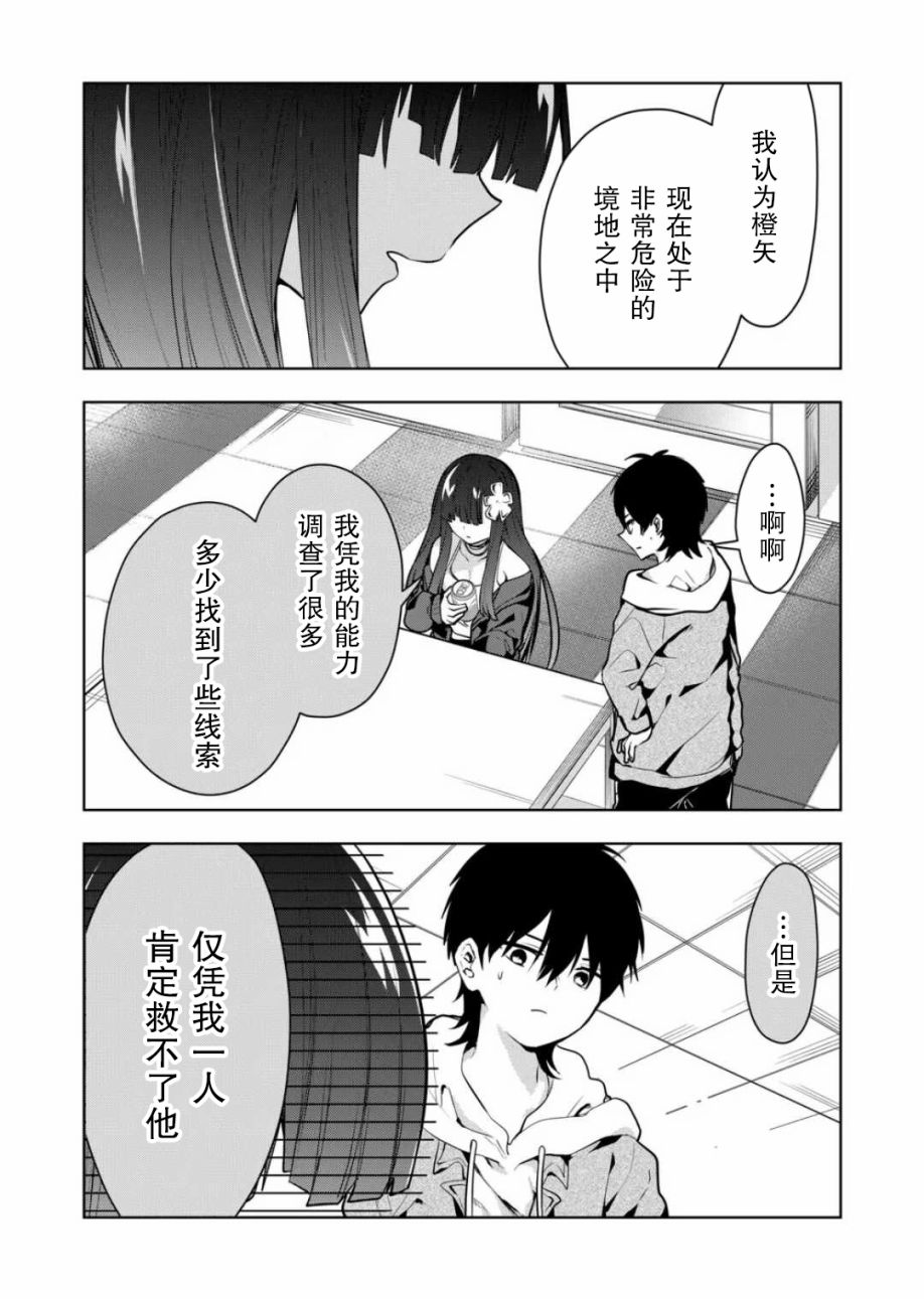 《其中一人是我的妻子》漫画最新章节第15话免费下拉式在线观看章节第【11】张图片