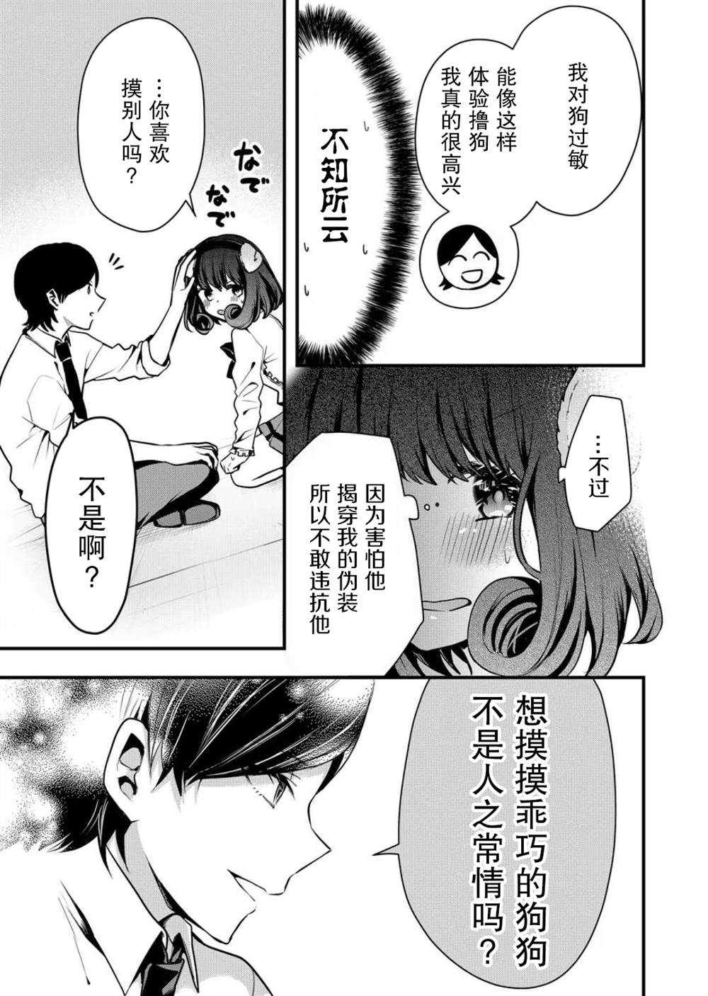 《其中一人是我的妻子》漫画最新章节第10话免费下拉式在线观看章节第【9】张图片