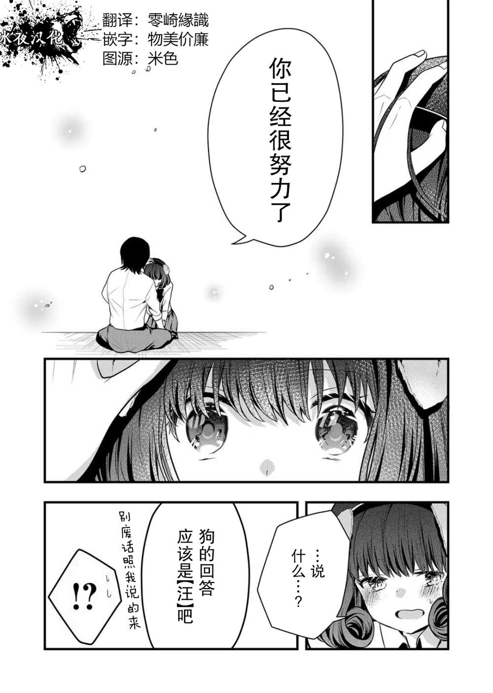 《其中一人是我的妻子》漫画最新章节第10话免费下拉式在线观看章节第【10】张图片