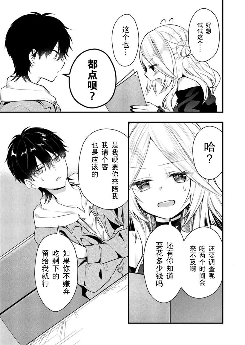 《其中一人是我的妻子》漫画最新章节第12话免费下拉式在线观看章节第【7】张图片