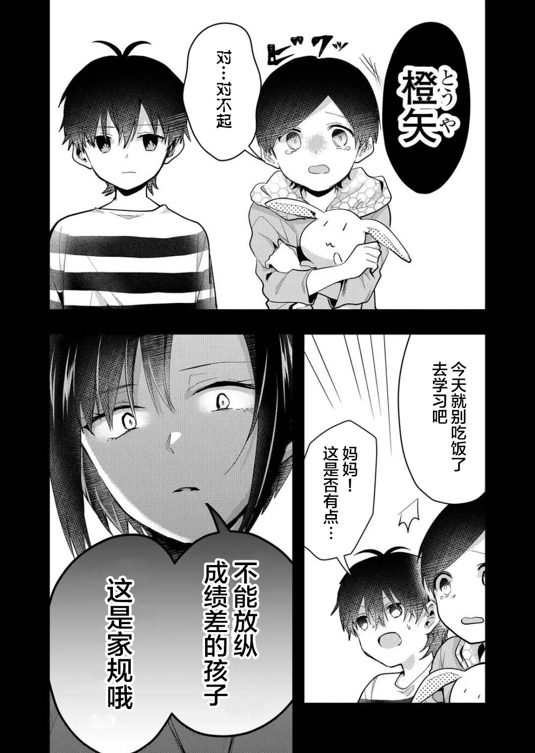 《其中一人是我的妻子》漫画最新章节第26话免费下拉式在线观看章节第【8】张图片