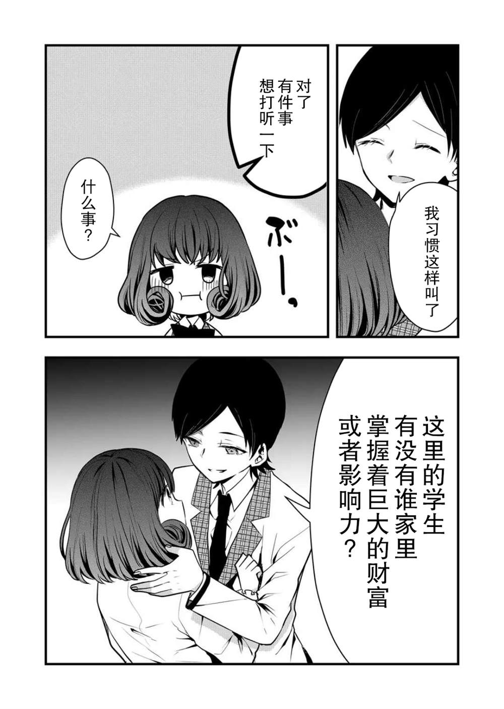 《其中一人是我的妻子》漫画最新章节第10话免费下拉式在线观看章节第【13】张图片