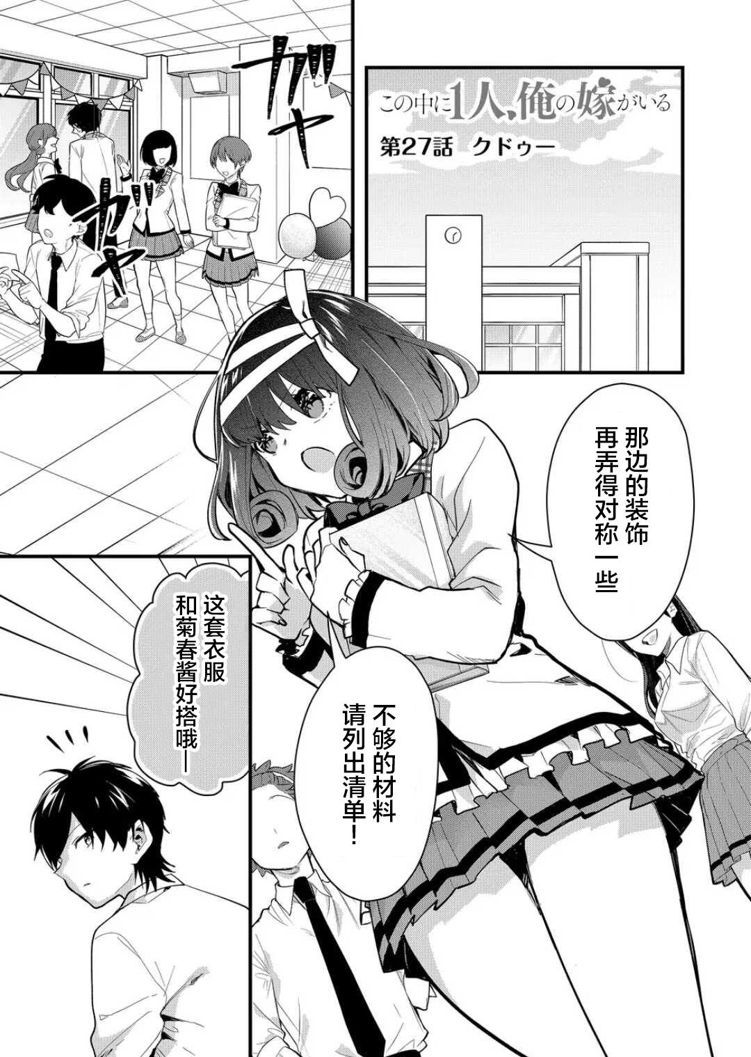 《其中一人是我的妻子》漫画最新章节第27话免费下拉式在线观看章节第【1】张图片