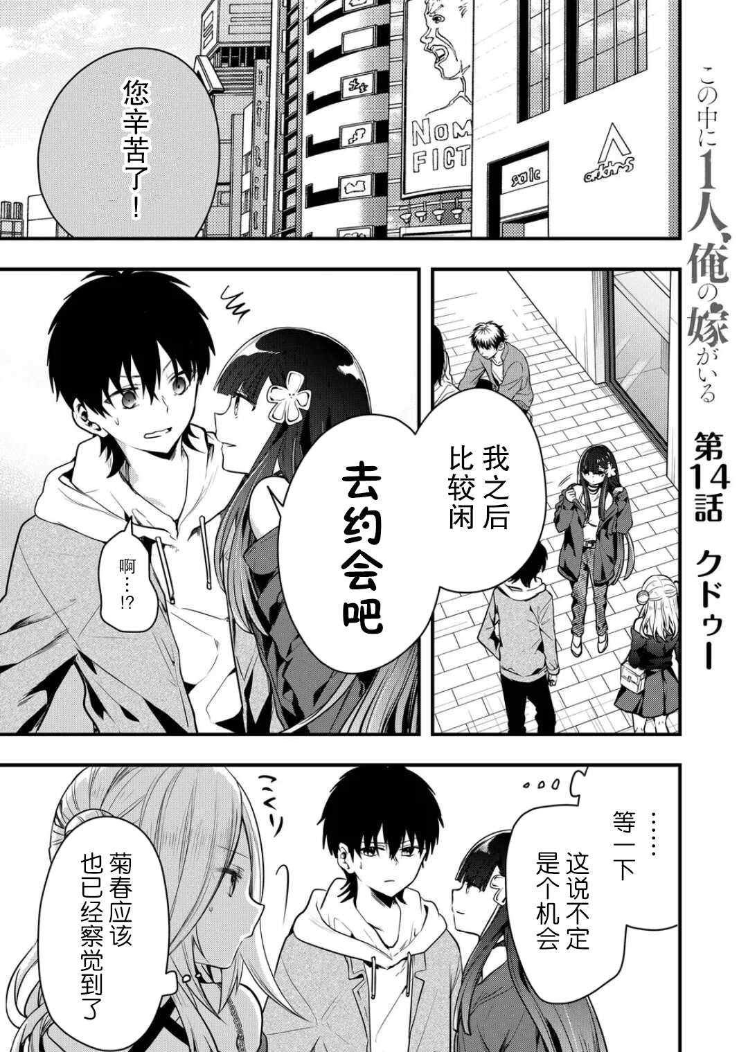 《其中一人是我的妻子》漫画最新章节第14话免费下拉式在线观看章节第【1】张图片