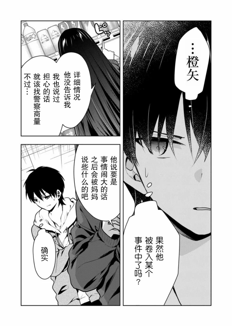 《其中一人是我的妻子》漫画最新章节第15话免费下拉式在线观看章节第【8】张图片