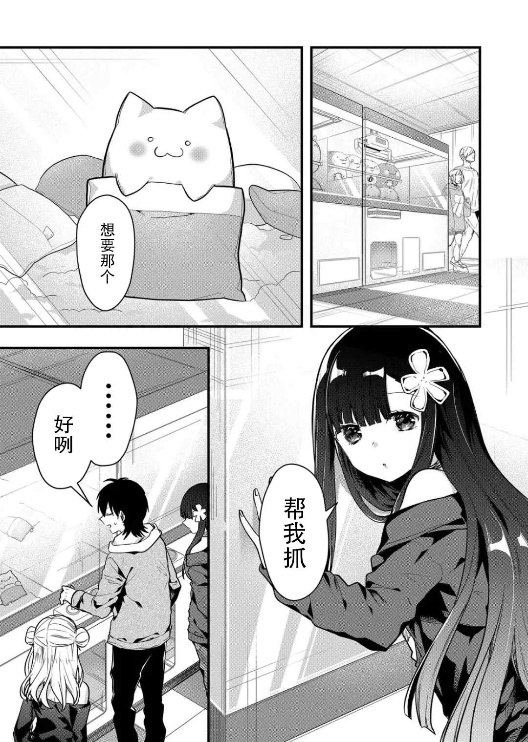 《其中一人是我的妻子》漫画最新章节第14话免费下拉式在线观看章节第【3】张图片