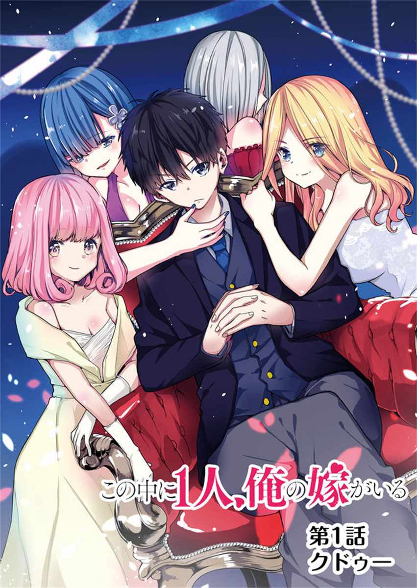 《其中一人是我的妻子》漫画最新章节第1话免费下拉式在线观看章节第【4】张图片