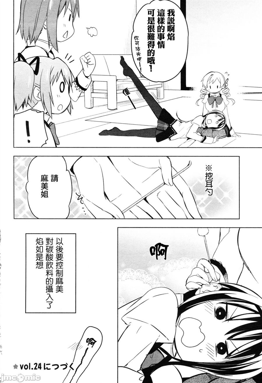 《见滝原抗物质20》漫画最新章节第1话免费下拉式在线观看章节第【10】张图片