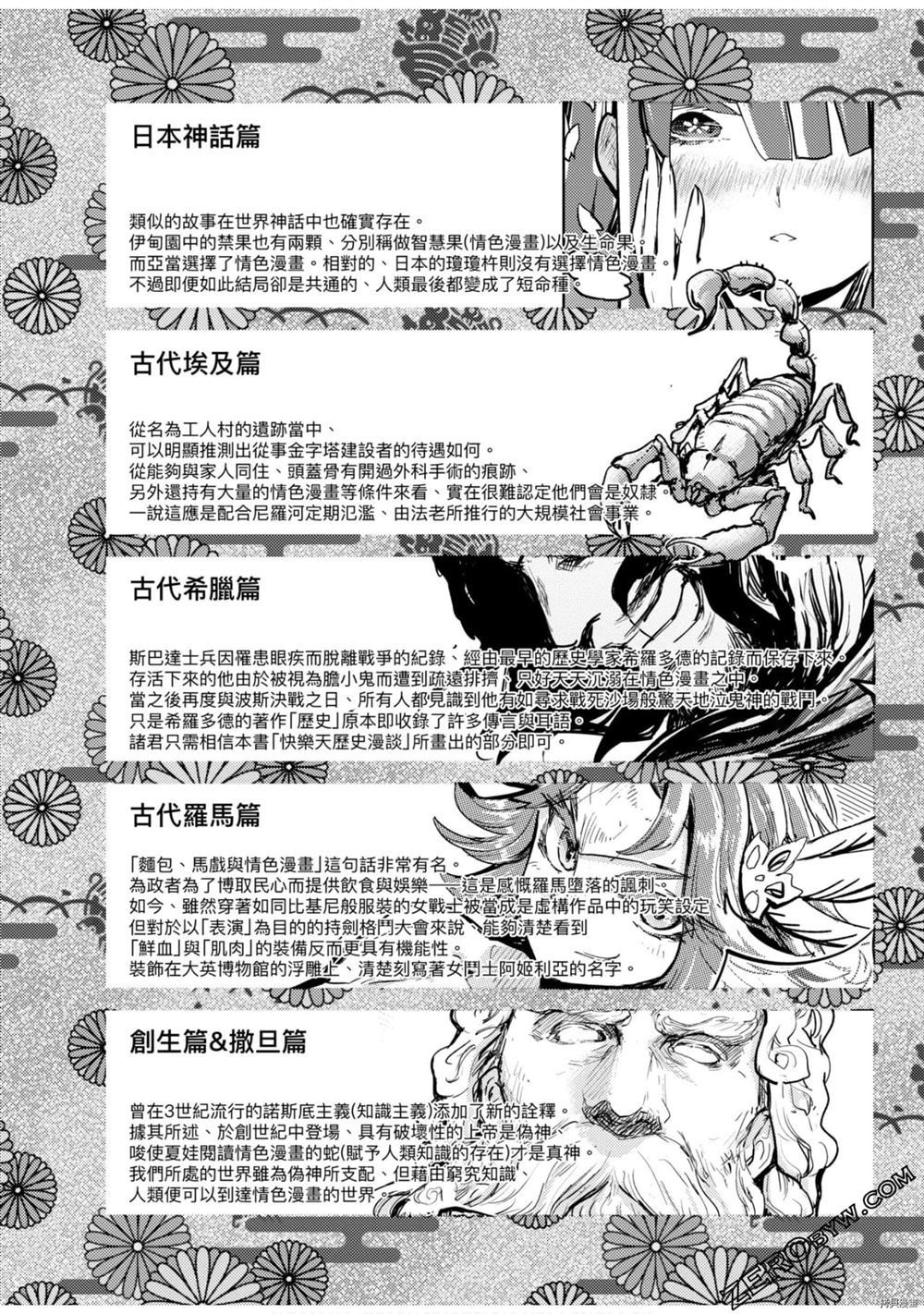 《快乐天历史漫谈》漫画最新章节第1卷免费下拉式在线观看章节第【147】张图片