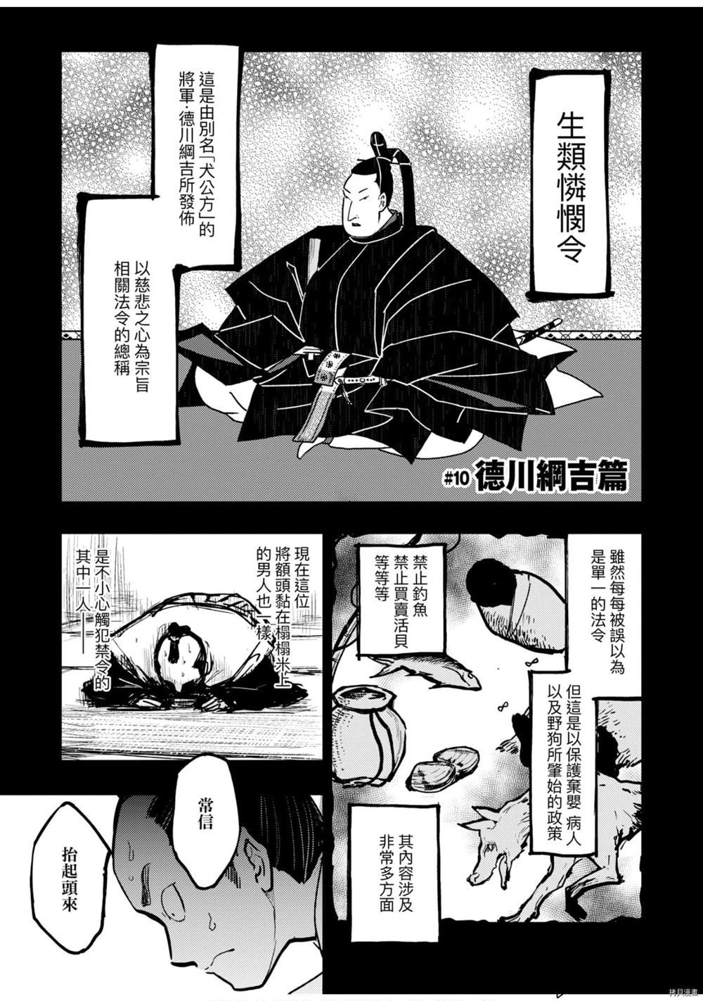 《快乐天历史漫谈》漫画最新章节第1卷免费下拉式在线观看章节第【84】张图片