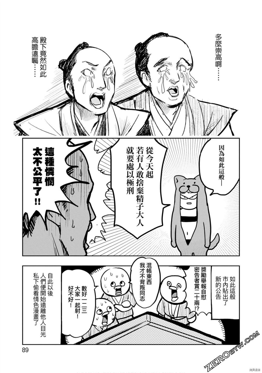 《快乐天历史漫谈》漫画最新章节第1卷免费下拉式在线观看章节第【92】张图片