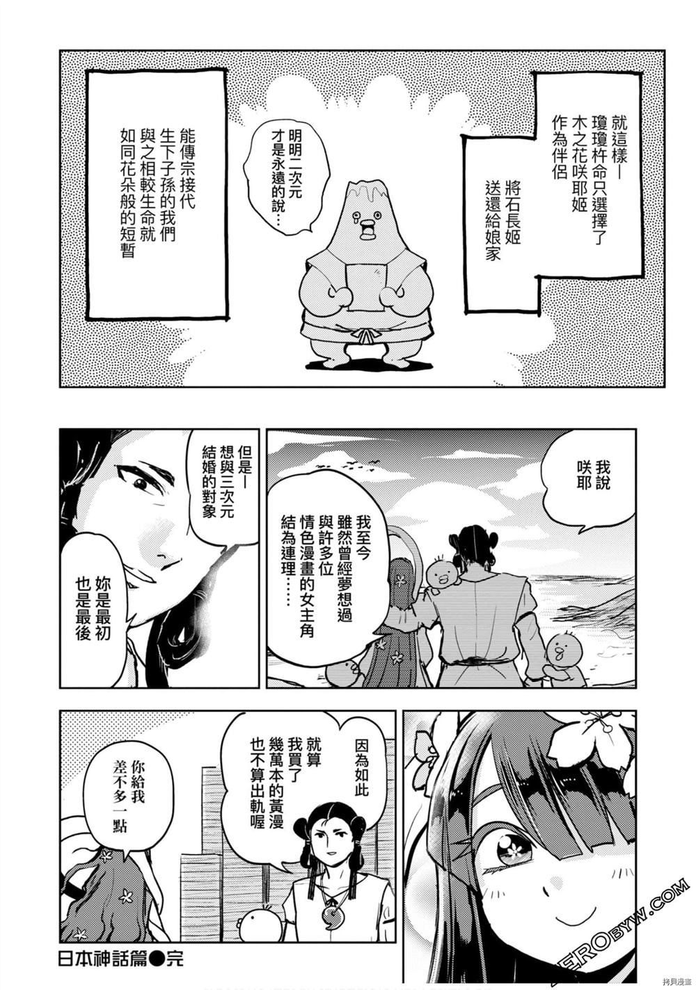 《快乐天历史漫谈》漫画最新章节第1卷免费下拉式在线观看章节第【23】张图片