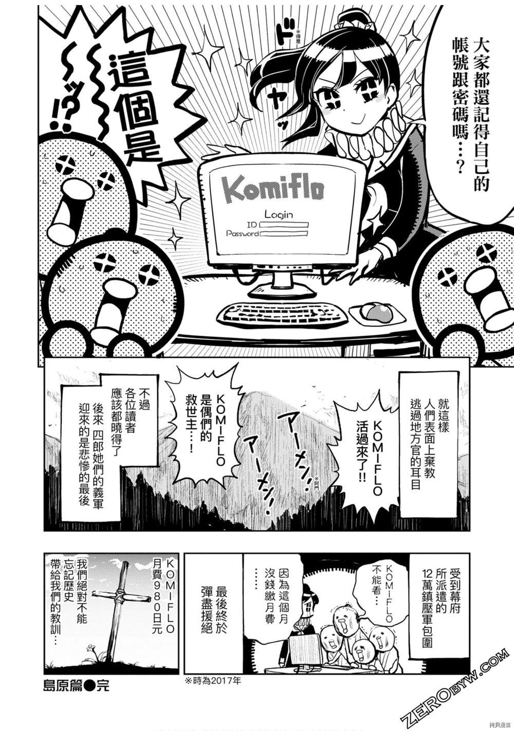 《快乐天历史漫谈》漫画最新章节第1卷免费下拉式在线观看章节第【73】张图片