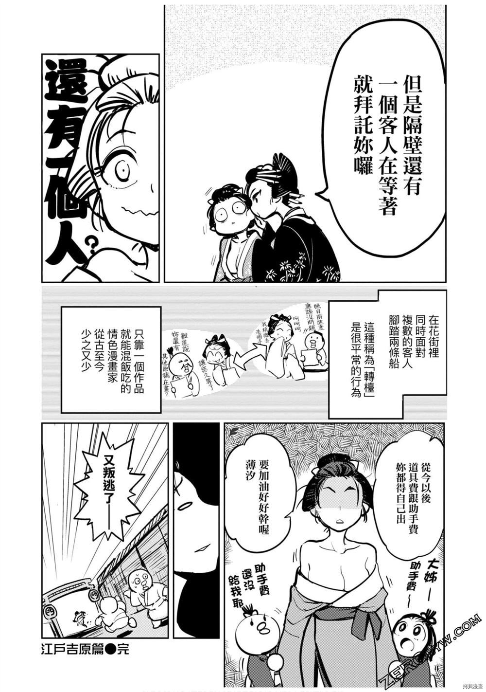 《快乐天历史漫谈》漫画最新章节第1卷免费下拉式在线观看章节第【83】张图片