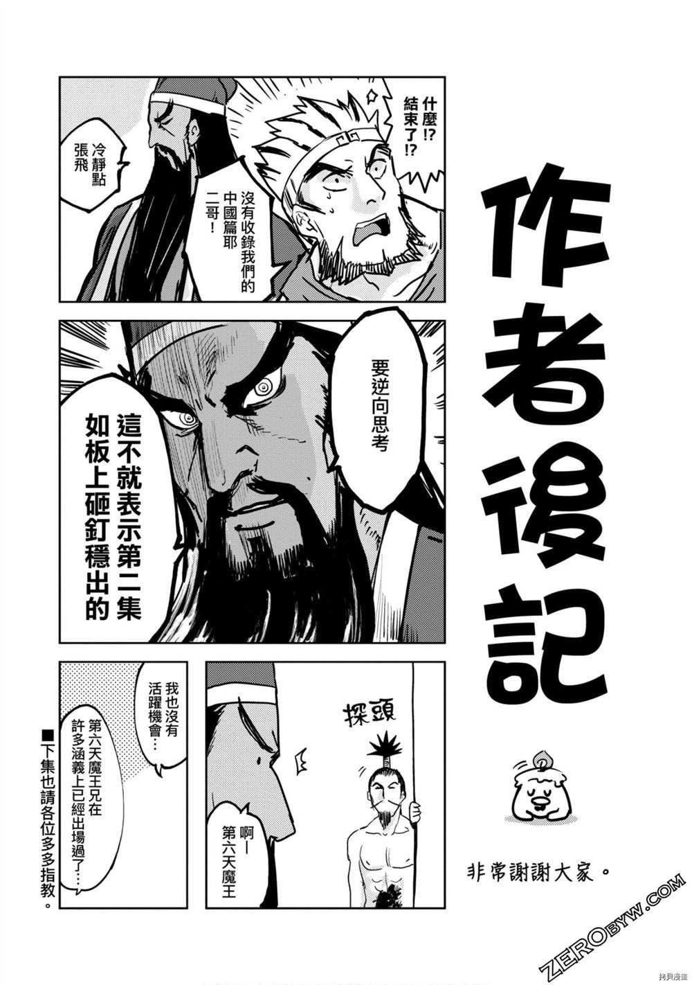 《快乐天历史漫谈》漫画最新章节第1卷免费下拉式在线观看章节第【148】张图片