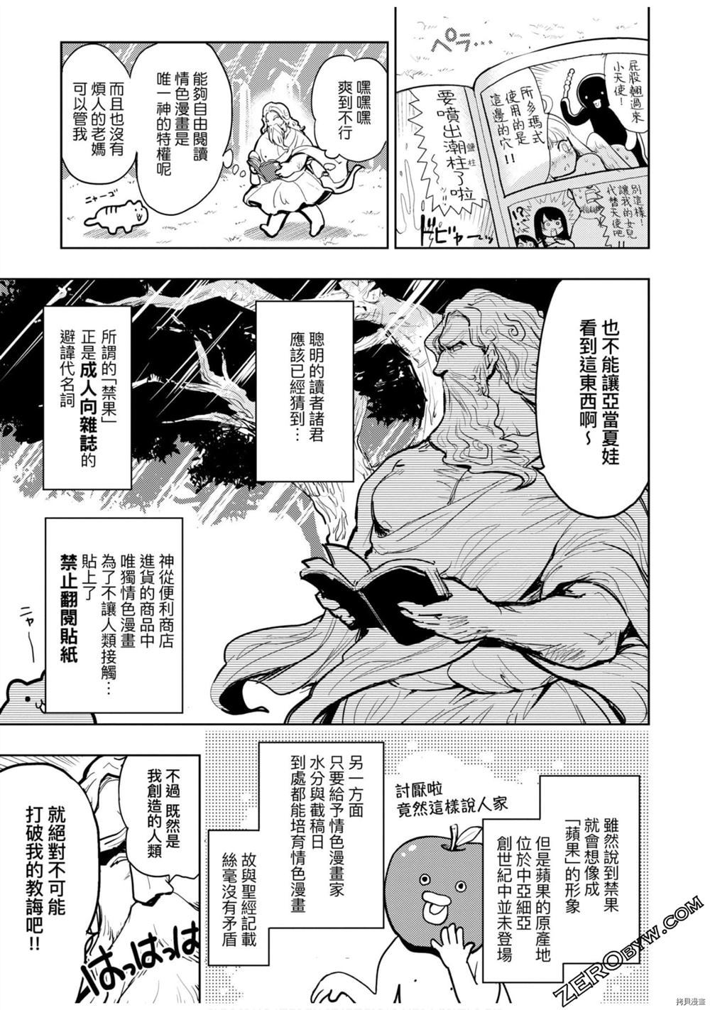 《快乐天历史漫谈》漫画最新章节第1卷免费下拉式在线观看章节第【136】张图片