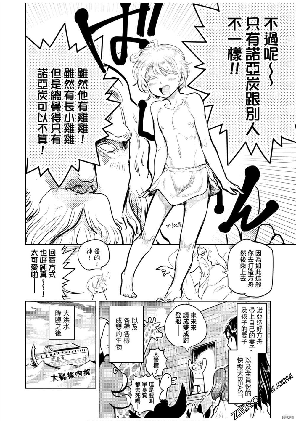 《快乐天历史漫谈》漫画最新章节第1卷免费下拉式在线观看章节第【141】张图片