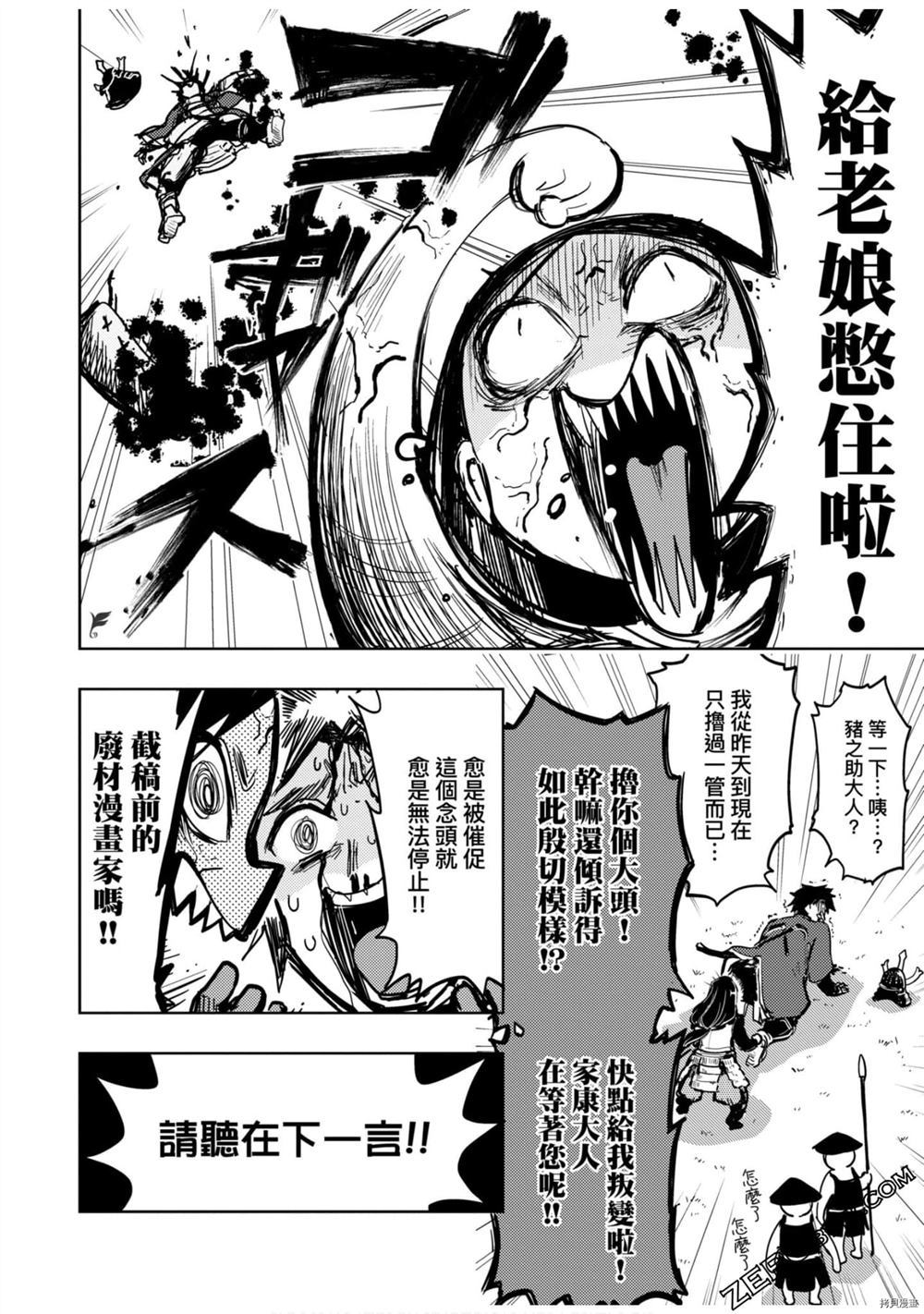 《快乐天历史漫谈》漫画最新章节第1卷免费下拉式在线观看章节第【59】张图片