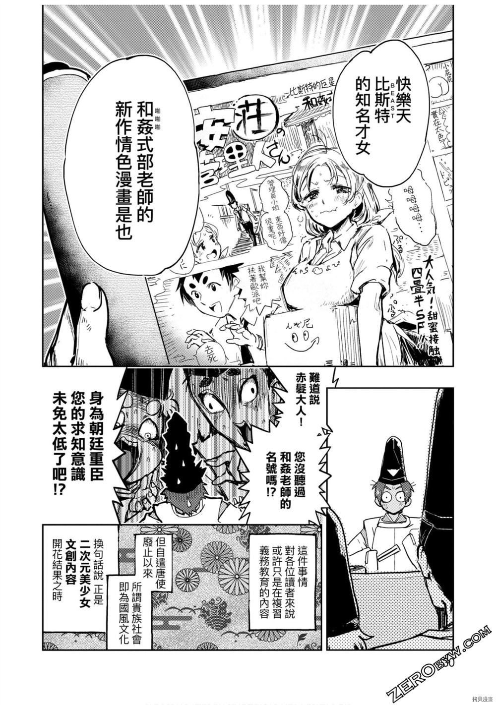 《快乐天历史漫谈》漫画最新章节第1卷免费下拉式在线观看章节第【33】张图片