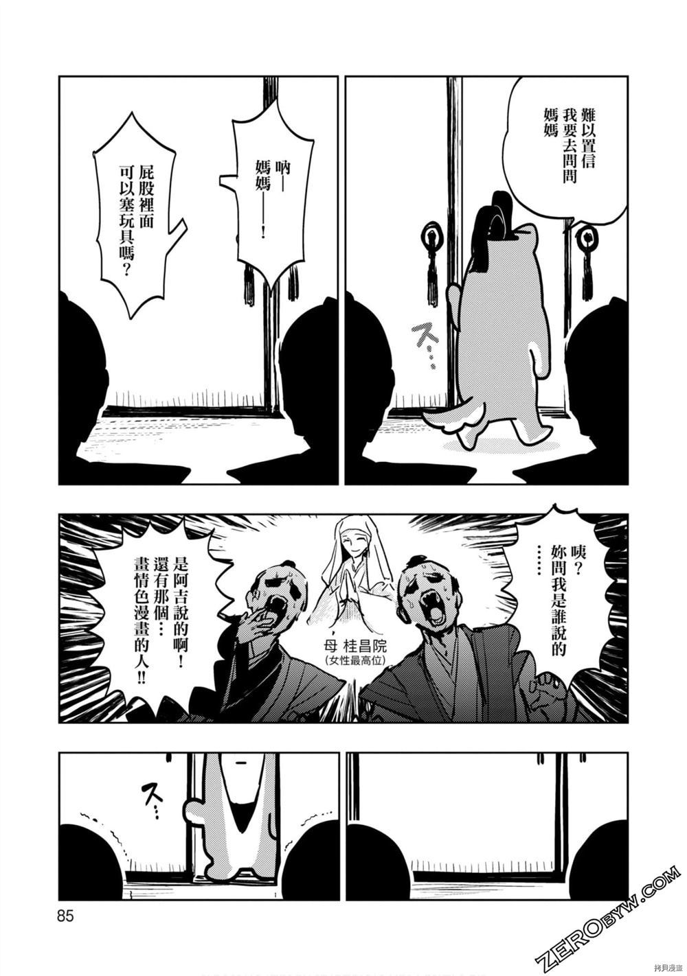 《快乐天历史漫谈》漫画最新章节第1卷免费下拉式在线观看章节第【88】张图片