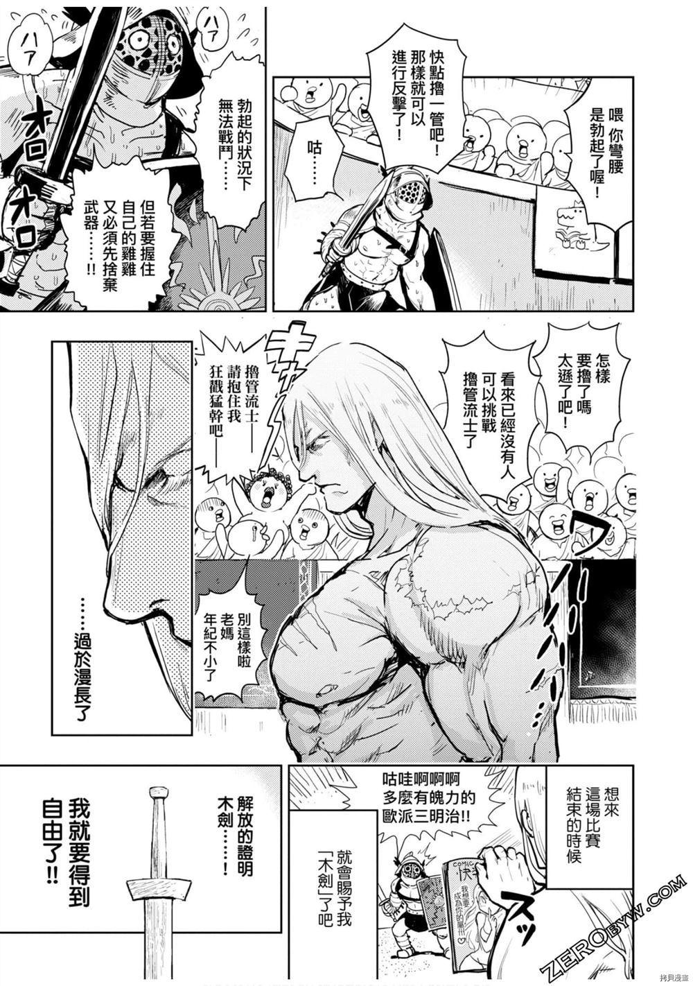 《快乐天历史漫谈》漫画最新章节第1卷免费下拉式在线观看章节第【126】张图片