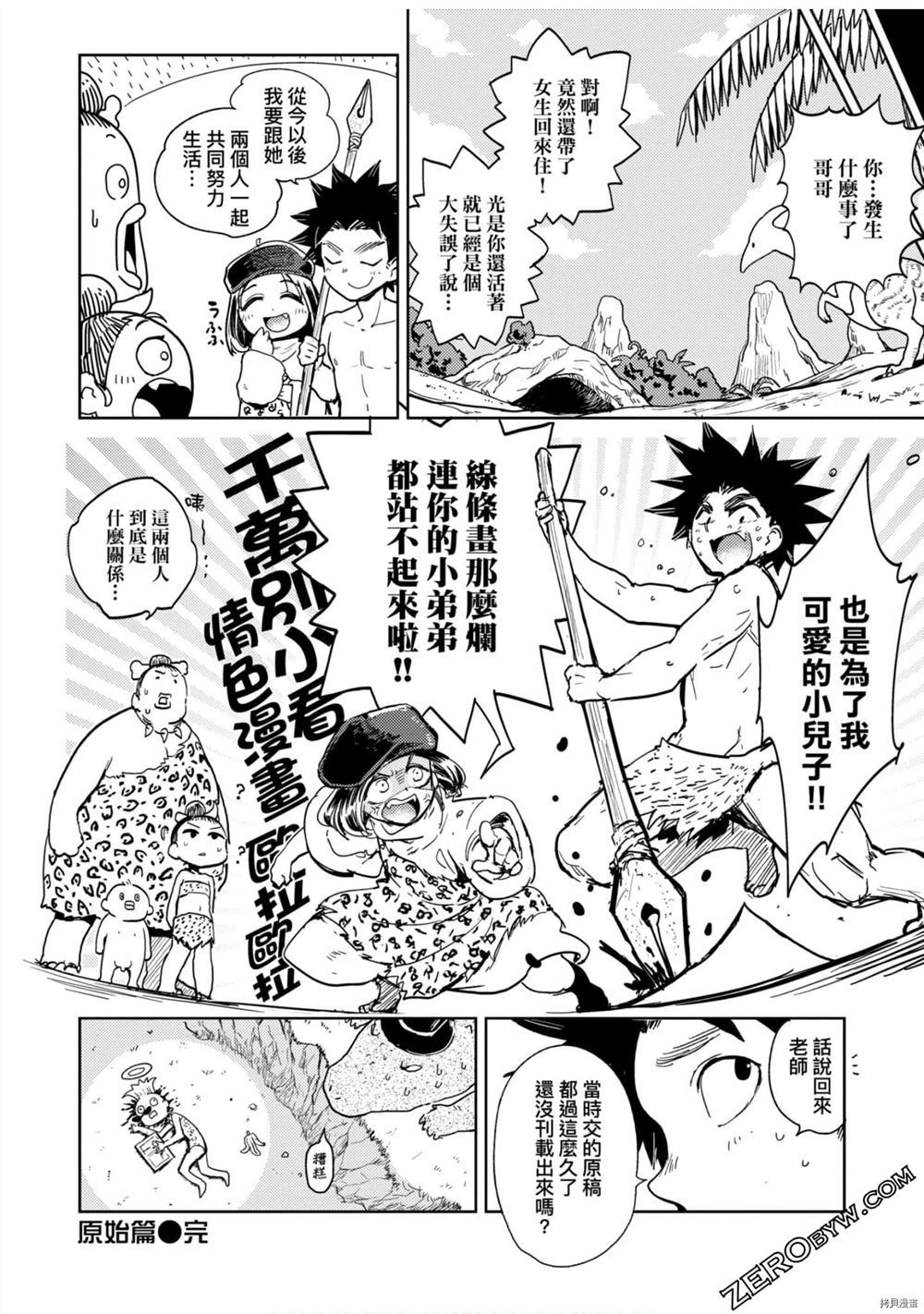 《快乐天历史漫谈》漫画最新章节第1卷免费下拉式在线观看章节第【13】张图片