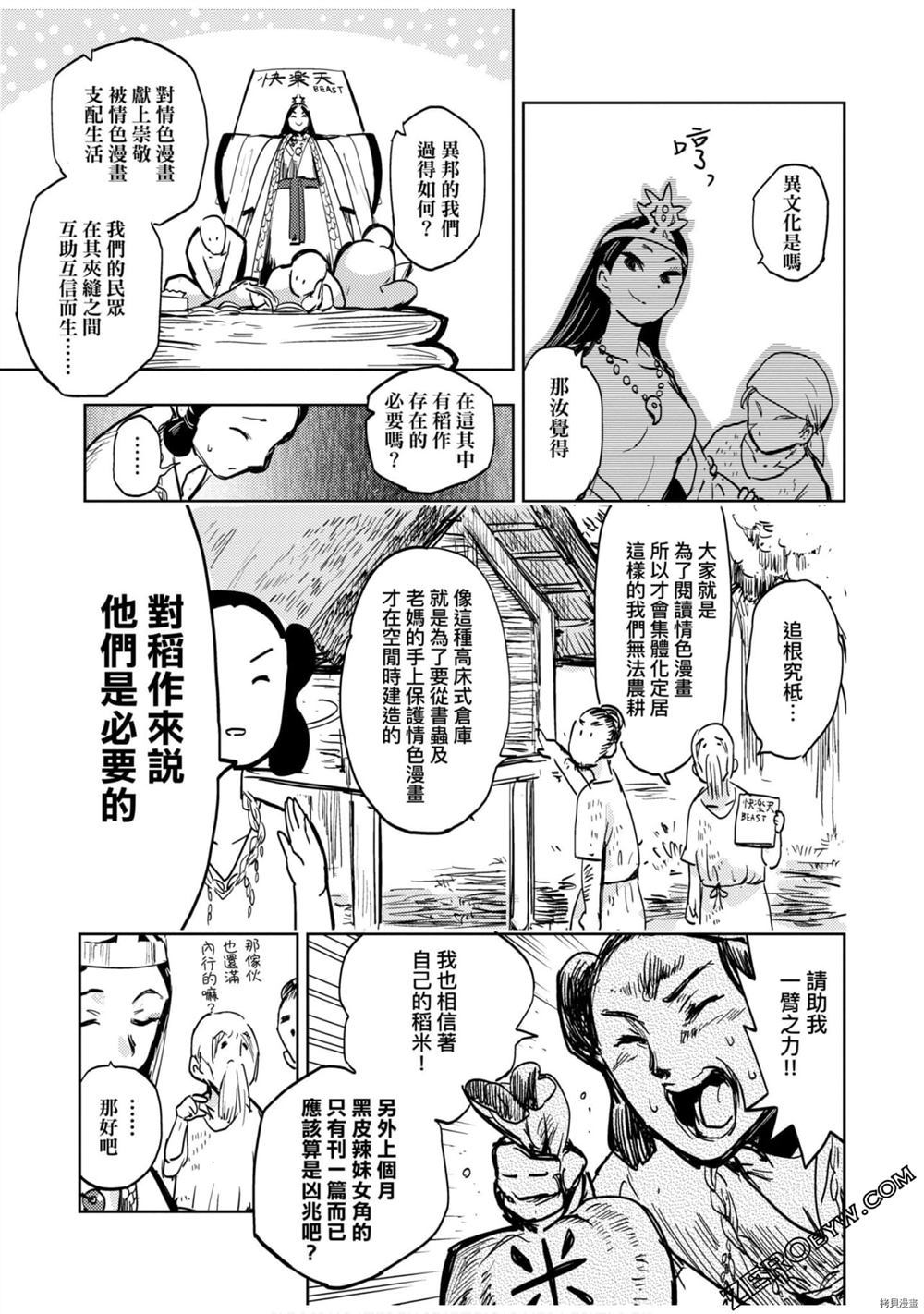 《快乐天历史漫谈》漫画最新章节第1卷免费下拉式在线观看章节第【28】张图片